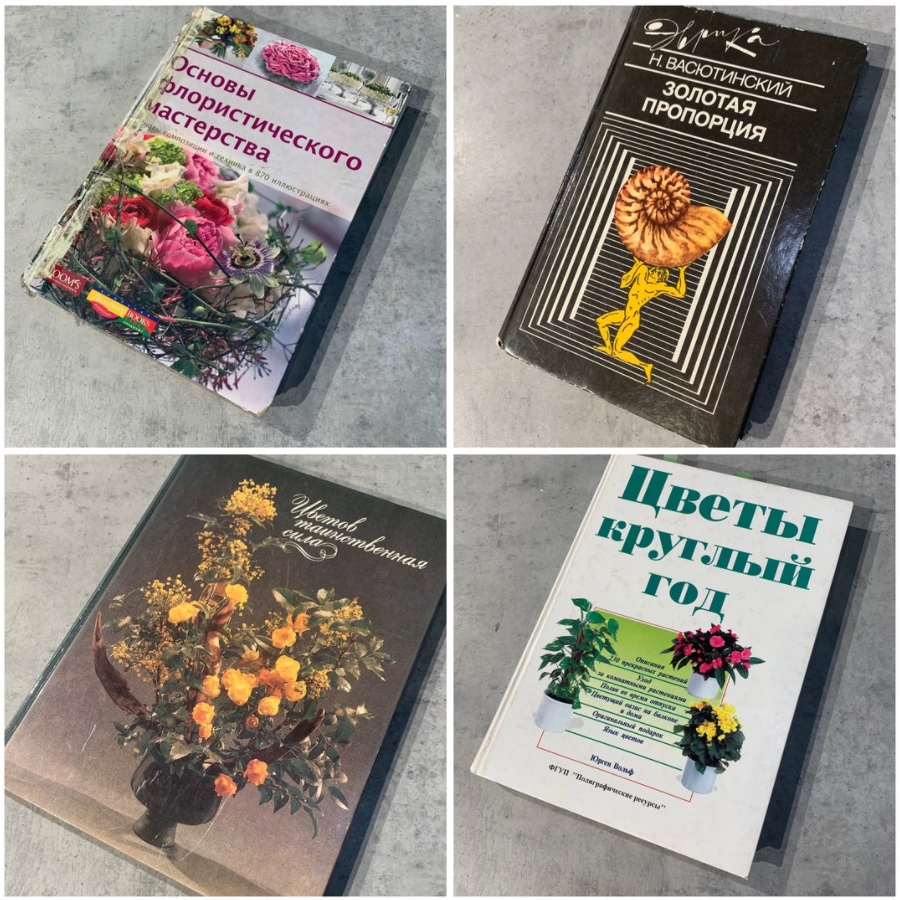 книги для флористов